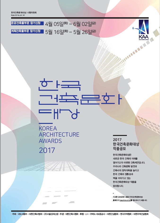 2017 한국건축문화대상
