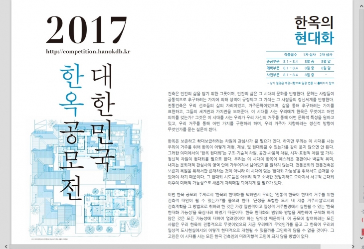 2017 대한민국 한옥공모전