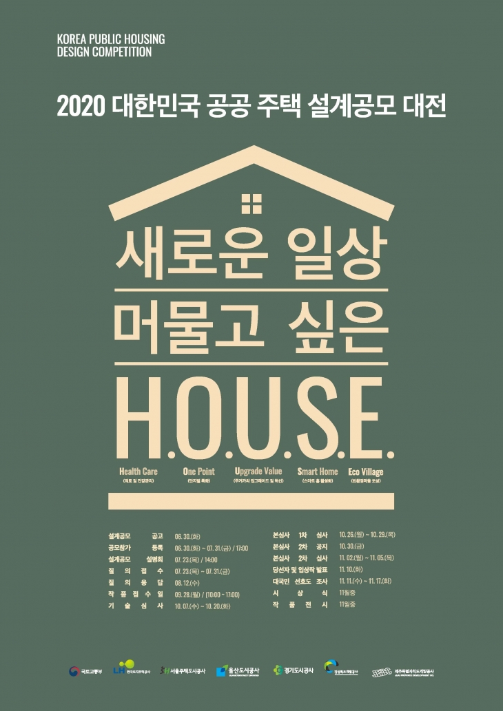 [공모전] 2020 대한민국 공공주택 설계공모대전