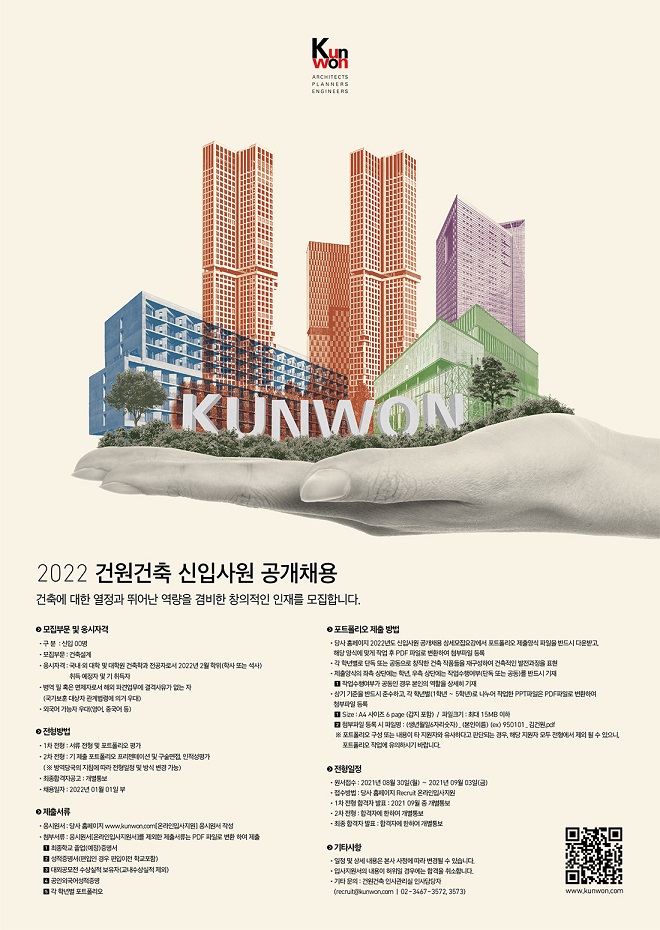 2022 건원건축 신입사원 공개채용
