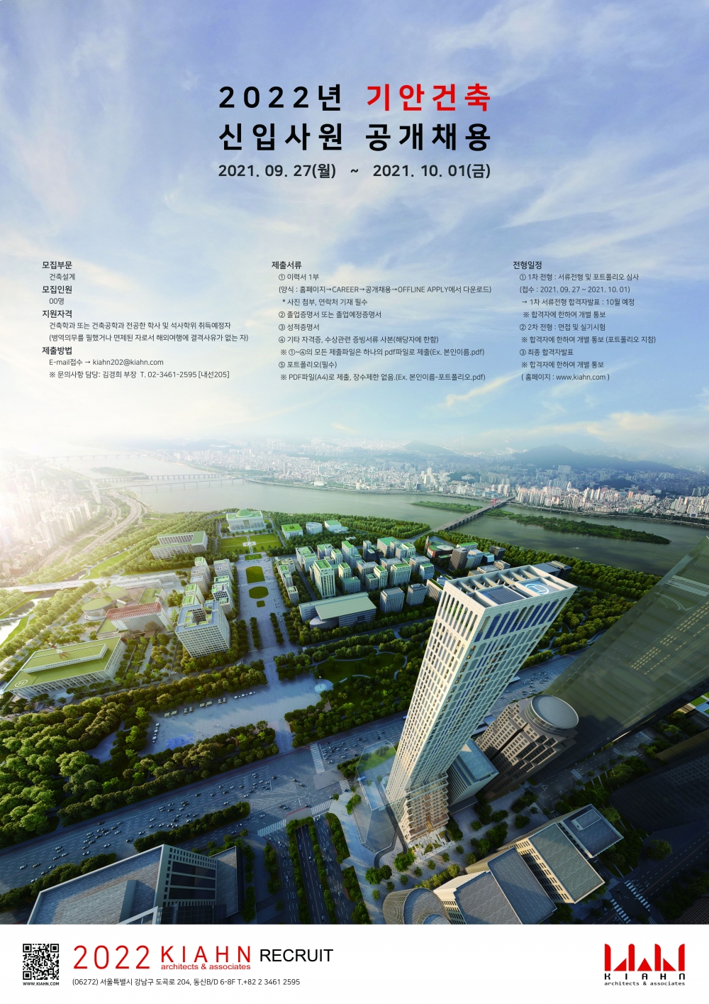 2022 기안건축 신입사원 공개채용