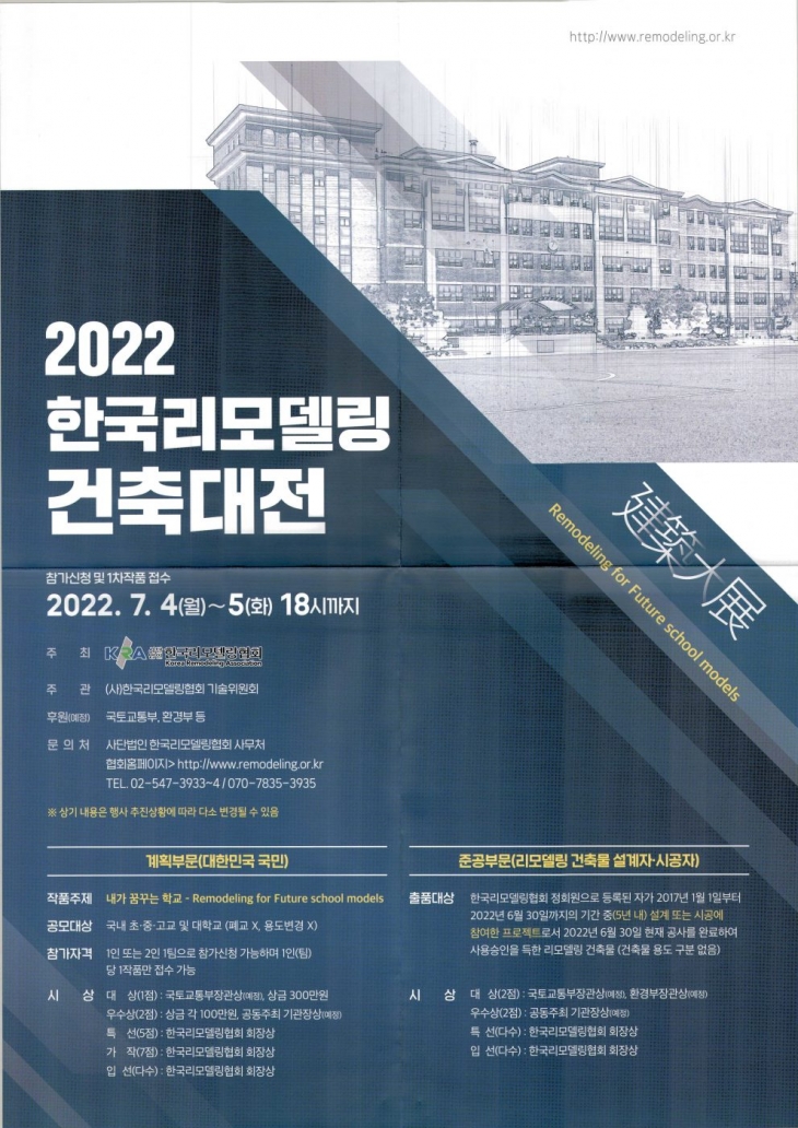 2022 한국리모델링 건축대전
