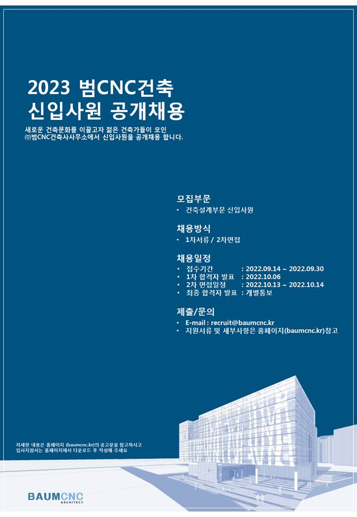 범 cnc 건축 신입사원 공개채용