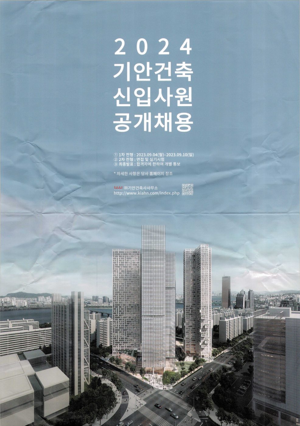 2024 기안건축 신입사원 공개채용