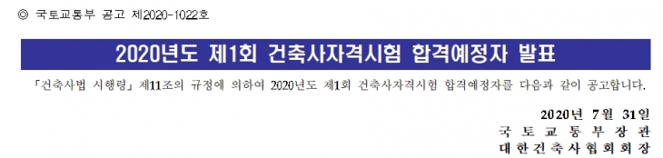02학번 "황준효" 2020년도 1차 건축사 합격 